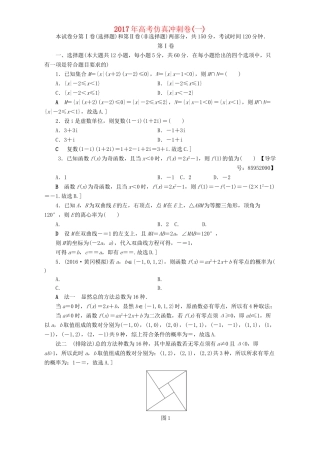 高三数学二轮复习 高考仿真冲刺卷（1）理-人教版高三数学试题