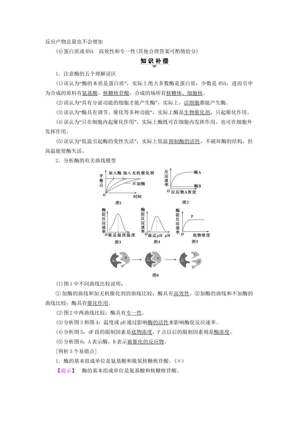 高考生物二轮复习 第1部分 板块1 代谢 专题3 酶和ATP-人教版高三生物试题_第3页
