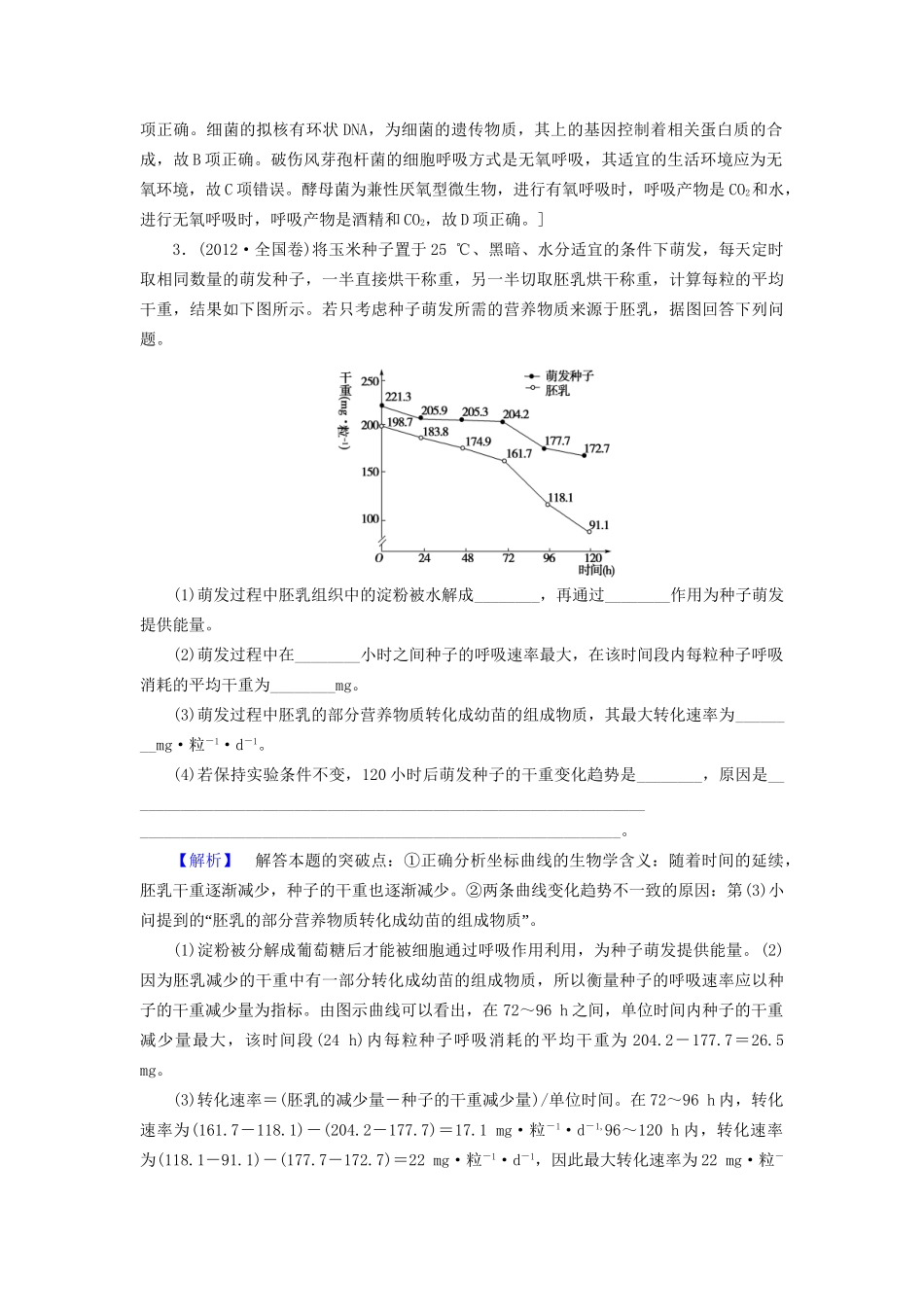 高考生物二轮复习 第1部分 板块1 代谢 专题4 光合作用和细胞呼吸-人教版高三生物试题_第3页