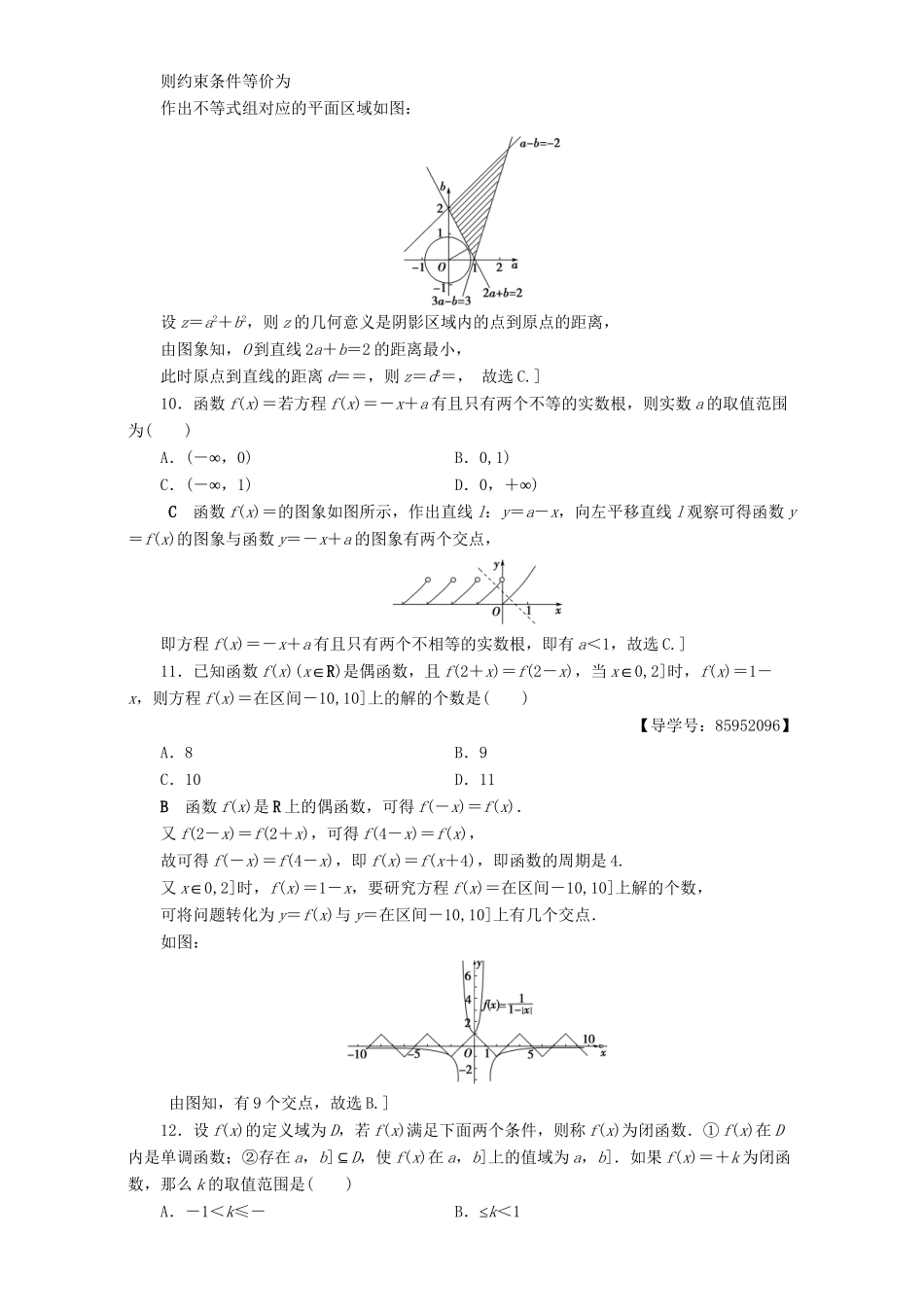 高三数学二轮复习 高考仿真冲刺卷（2）理-人教版高三数学试题_第3页