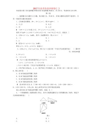 高三数学二轮复习 高考仿真冲刺卷（2）理-人教版高三数学试题
