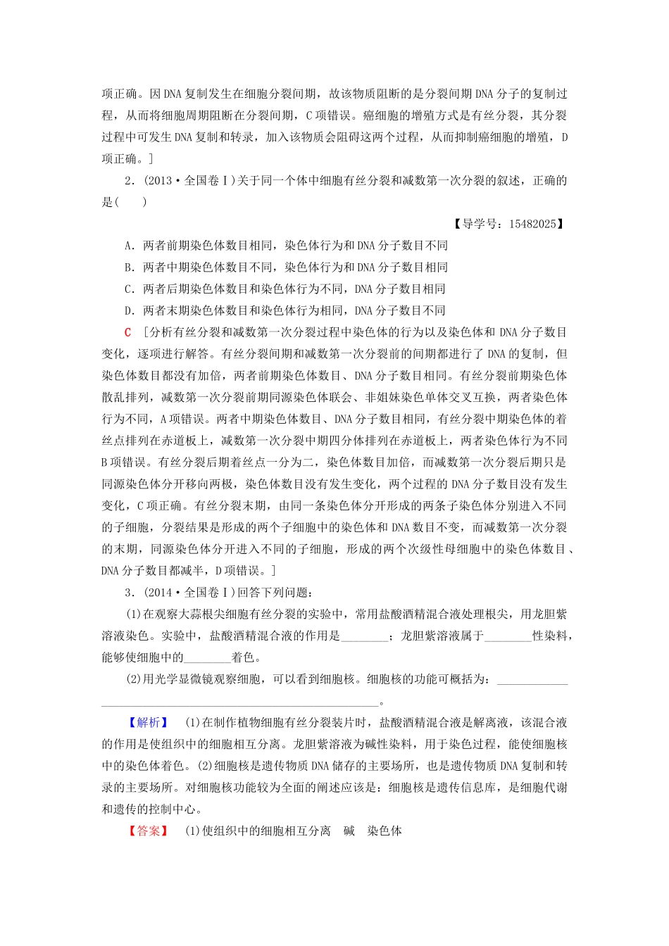 高考生物二轮复习 第1部分 板块1 代谢 专题5 细胞的生命历程-人教版高三生物试题_第3页