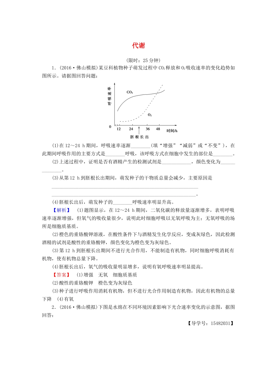 高考生物二轮复习 第1部分 板块1 代谢阶段复习课-人教版高三生物试题_第1页