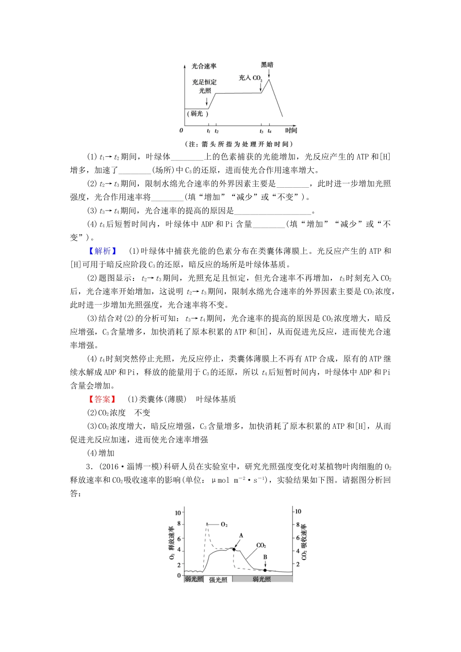 高考生物二轮复习 第1部分 板块1 代谢阶段复习课-人教版高三生物试题_第2页