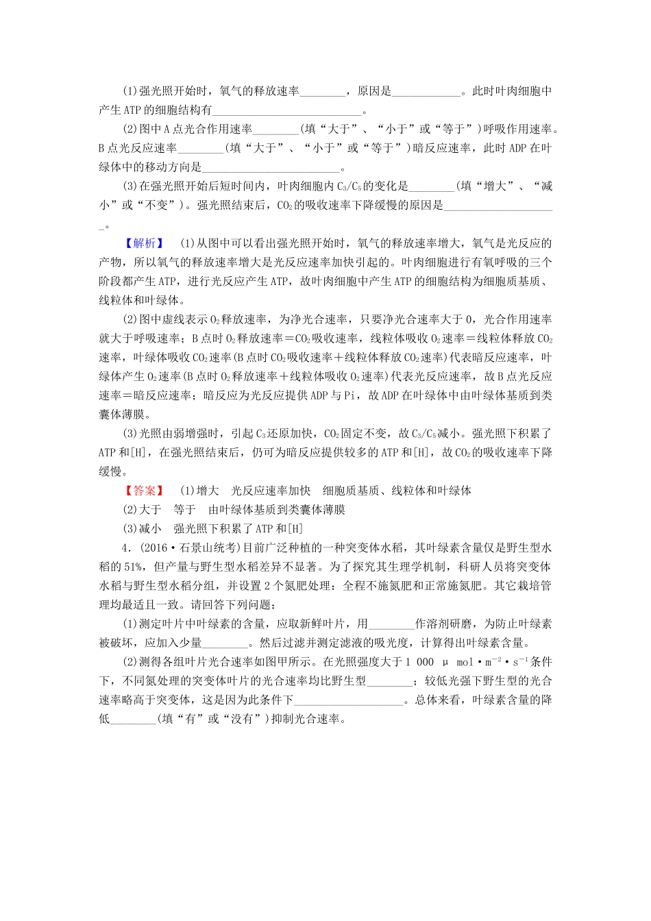 高考生物二轮复习 第1部分 板块1 代谢阶段复习课-人教版高三生物试题_第3页