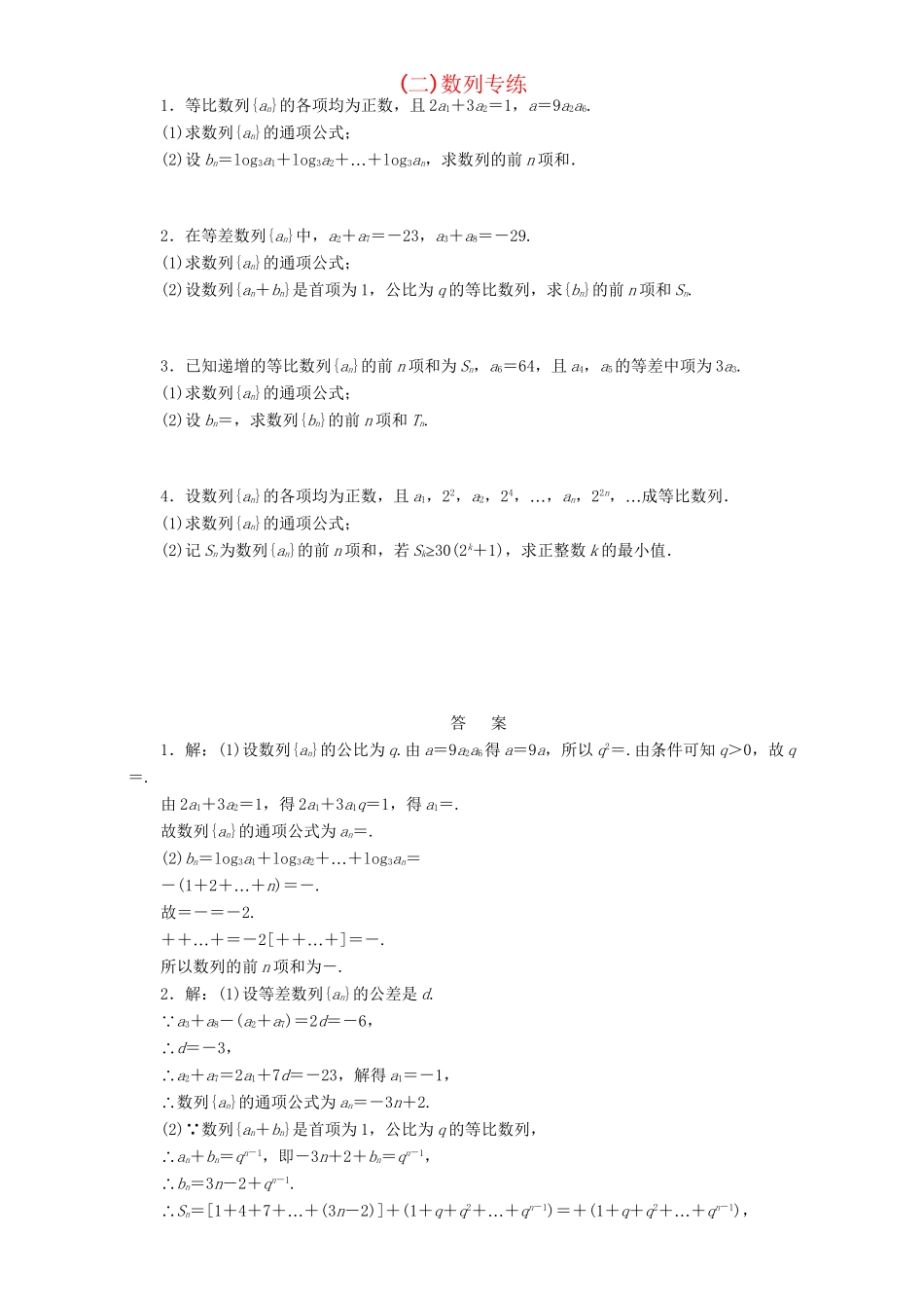 高三数学二轮复习 课余自主加餐训练（二）数列专练 理-人教版高三数学试题_第1页