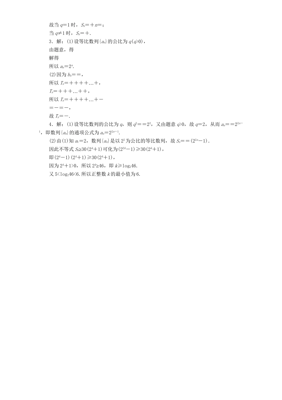 高三数学二轮复习 课余自主加餐训练（二）数列专练 理-人教版高三数学试题_第2页