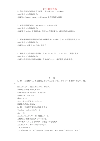 高三数学二轮复习 课余自主加餐训练（二）数列专练 理-人教版高三数学试题
