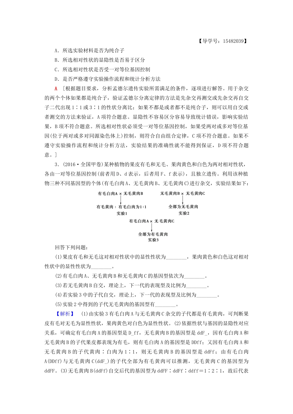 高考生物二轮复习 第1部分 板块2 遗传 专题7 遗传的基本规律和伴性遗传-人教版高三生物试题_第3页