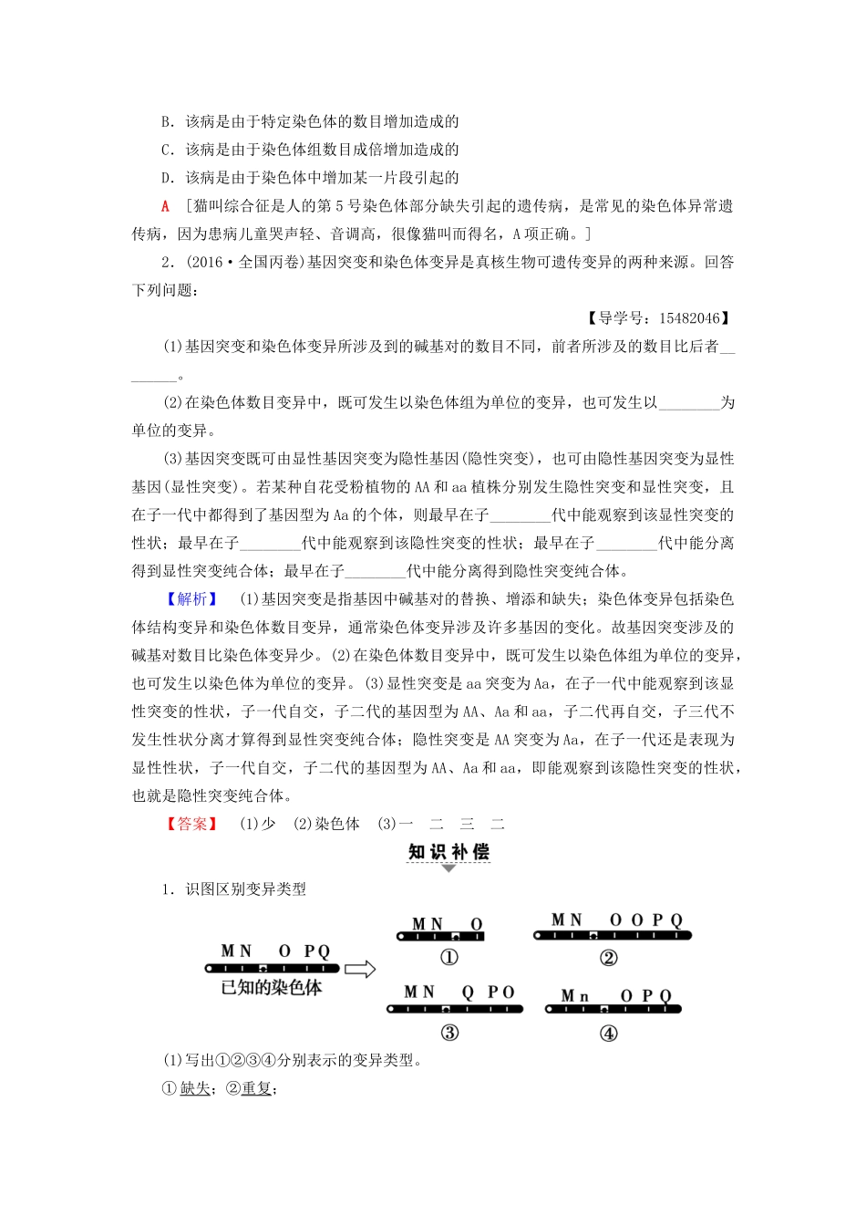 高考生物二轮复习 第1部分 板块2 遗传 专题8 变异、育种和进化-人教版高三生物试题_第2页