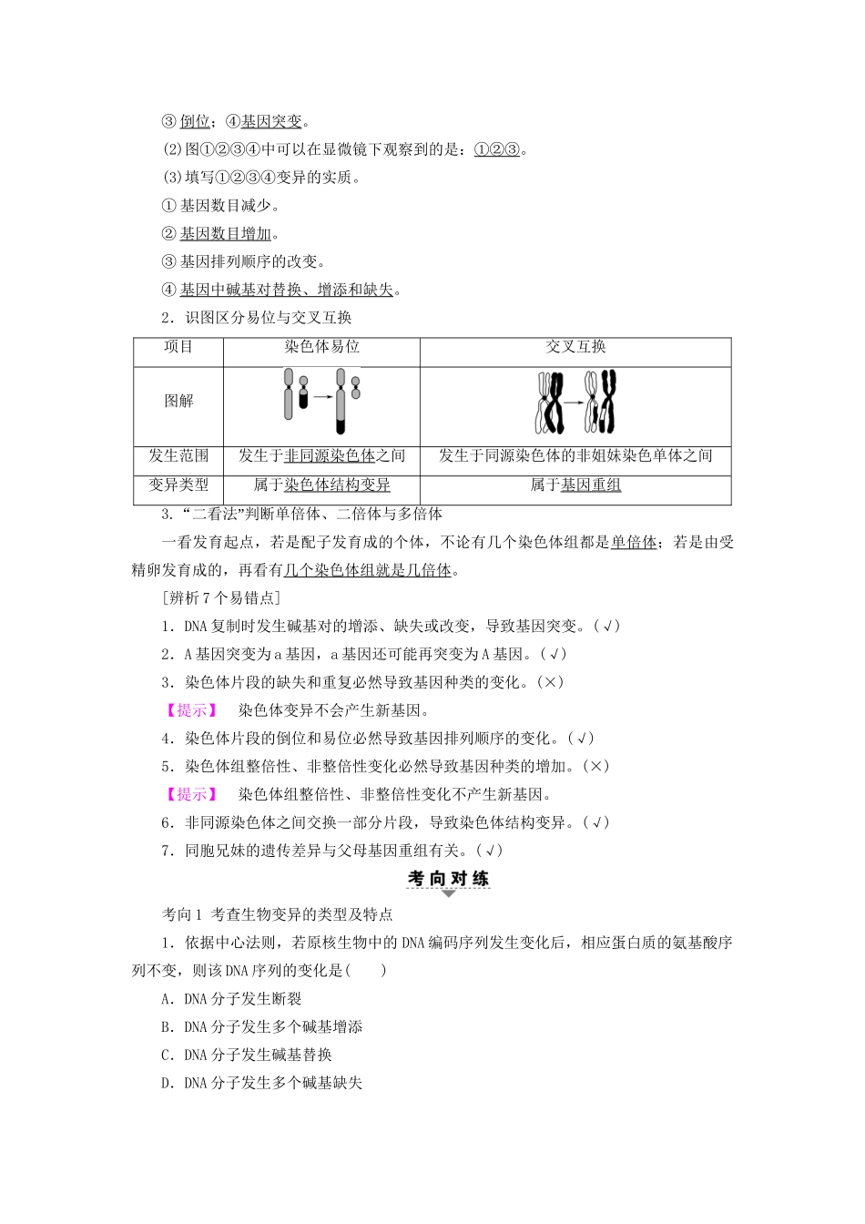 高考生物二轮复习 第1部分 板块2 遗传 专题8 变异、育种和进化-人教版高三生物试题_第3页