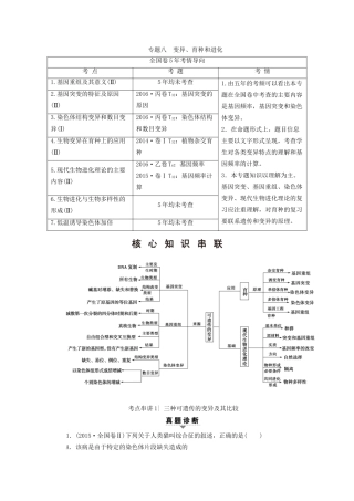 高考生物二轮复习 第1部分 板块2 遗传 专题8 变异、育种和进化-人教版高三生物试题