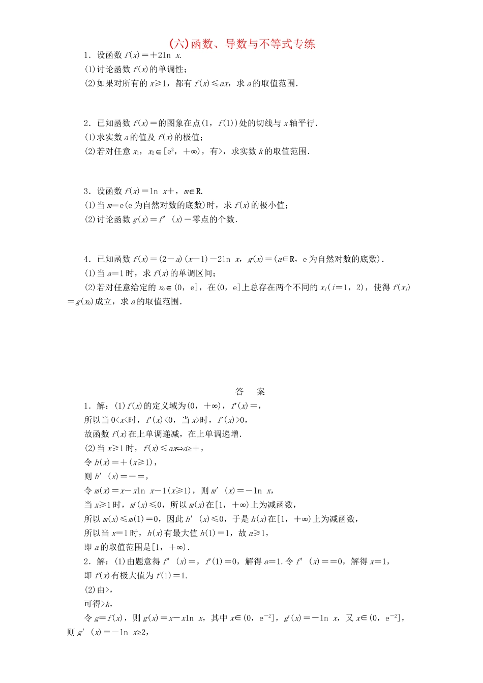 高三数学二轮复习 课余自主加餐训练（六）函数、导数与不等式专练 理-人教版高三数学试题_第1页