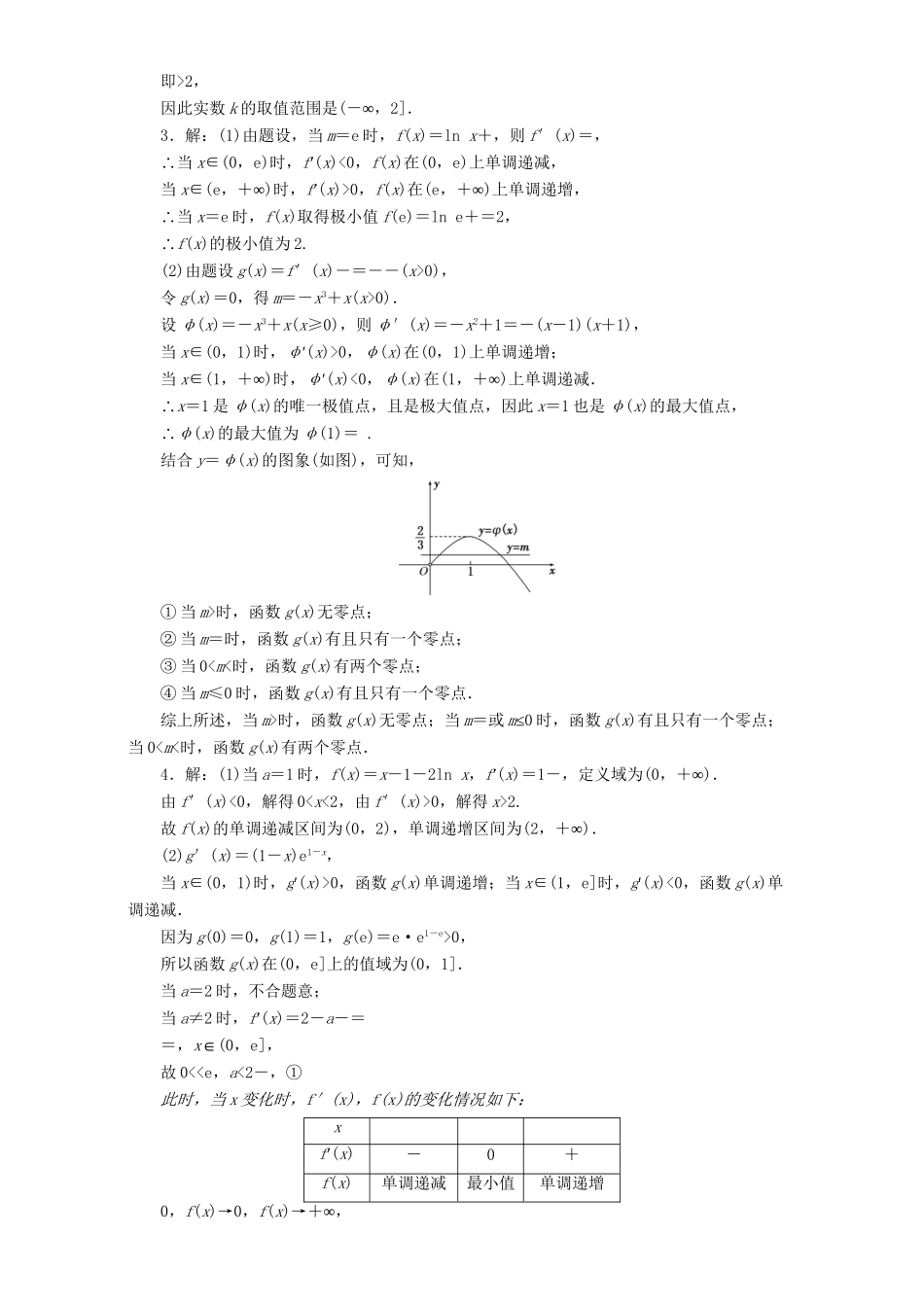 高三数学二轮复习 课余自主加餐训练（六）函数、导数与不等式专练 理-人教版高三数学试题_第2页