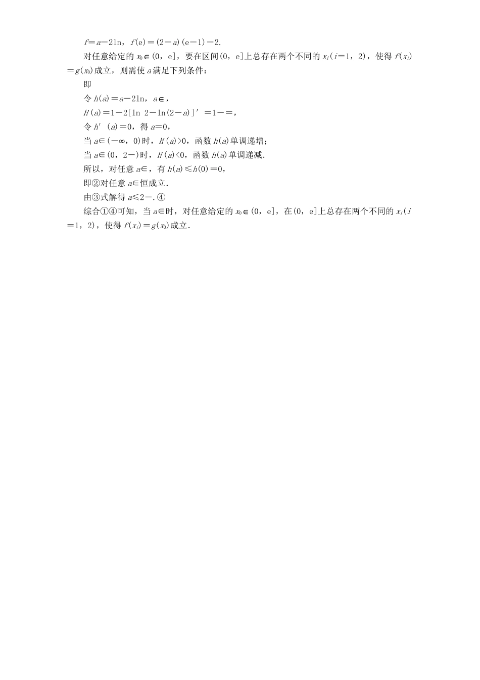 高三数学二轮复习 课余自主加餐训练（六）函数、导数与不等式专练 理-人教版高三数学试题_第3页