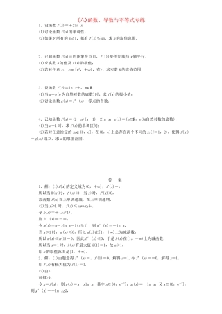 高三数学二轮复习 课余自主加餐训练（六）函数、导数与不等式专练 理-人教版高三数学试题