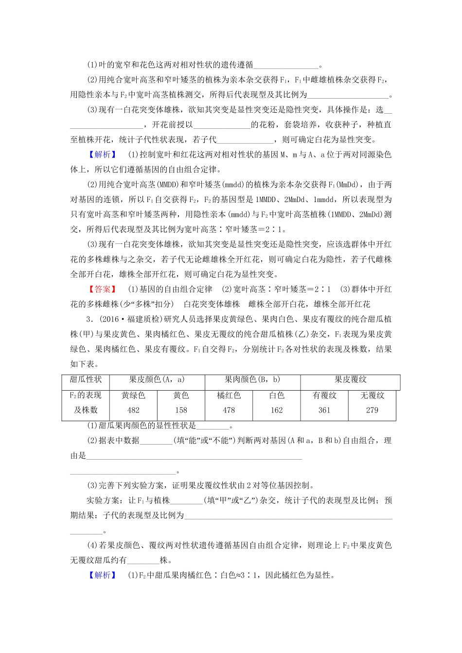 高考生物二轮复习 第1部分 板块2 遗传阶段复习课-人教版高三生物试题_第2页