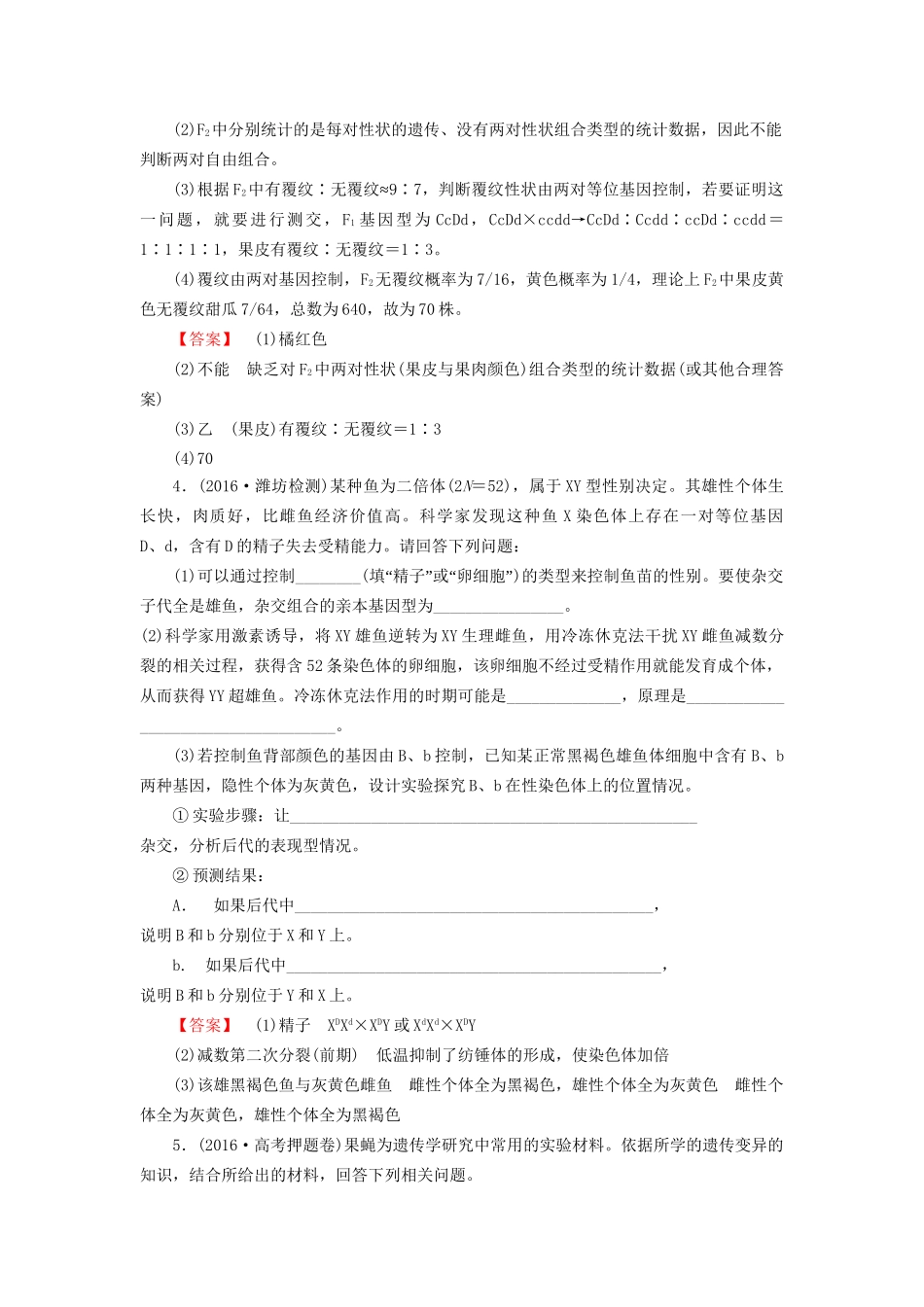 高考生物二轮复习 第1部分 板块2 遗传阶段复习课-人教版高三生物试题_第3页
