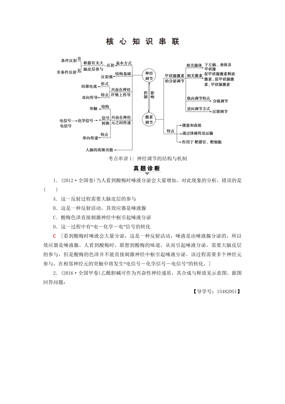 高考生物二轮复习 第1部分 板块3 调节 专题9 动物和人体生命活动的调节-人教版高三生物试题_第2页