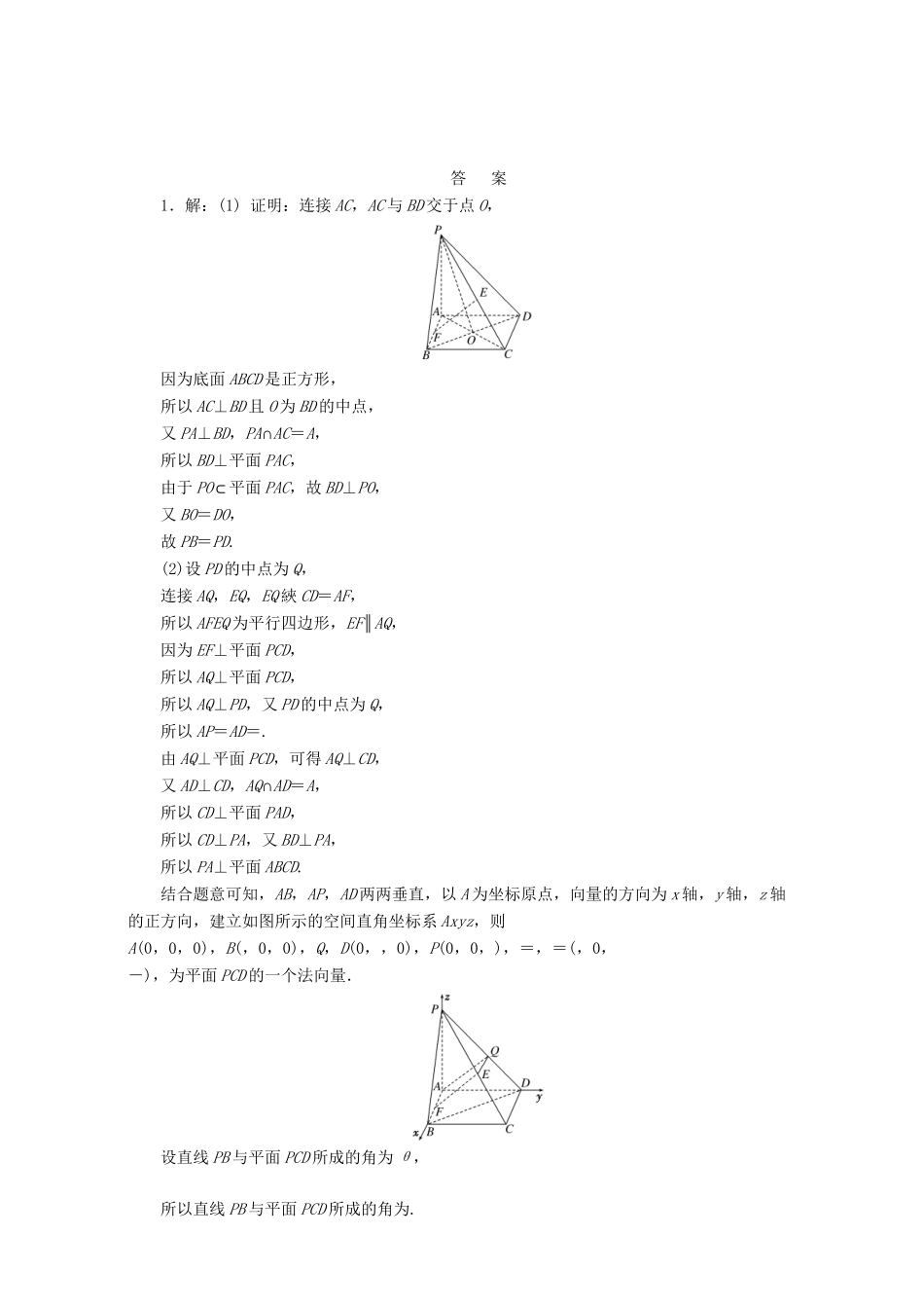 高三数学二轮复习 课余自主加餐训练（三）立体几何专练 理-人教版高三数学试题_第2页