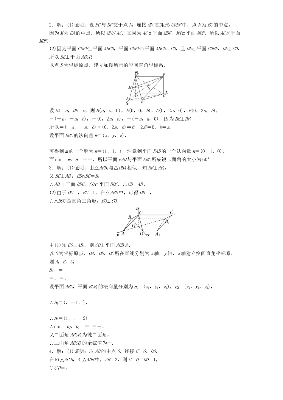高三数学二轮复习 课余自主加餐训练（三）立体几何专练 理-人教版高三数学试题_第3页