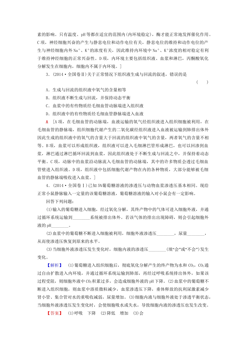 高考生物二轮复习 第1部分 板块3 调节 专题10 人体的稳态和免疫-人教版高三生物试题_第3页