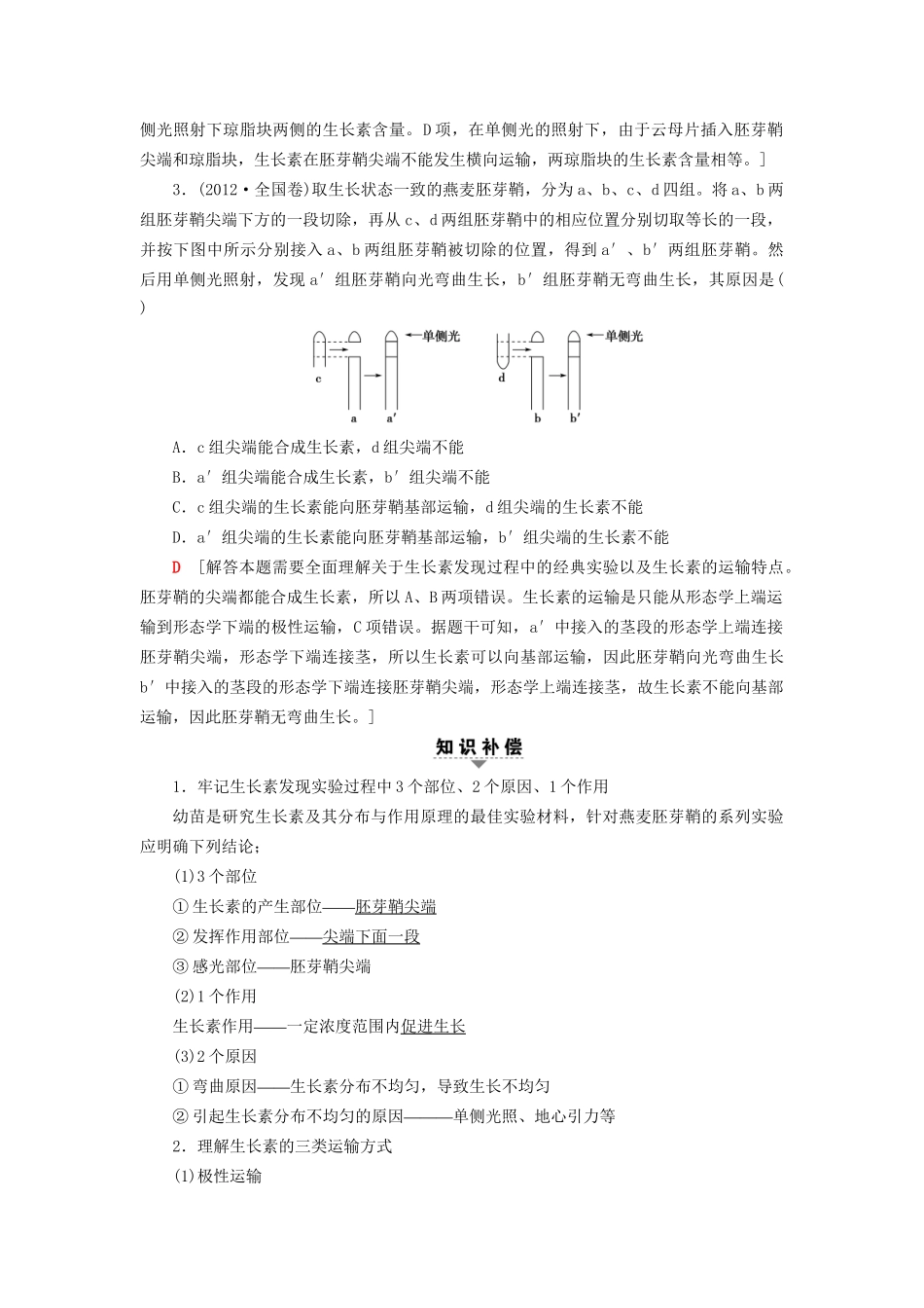 高考生物二轮复习 第1部分 板块3 调节 专题11 植物的激素调节-人教版高三生物试题_第3页