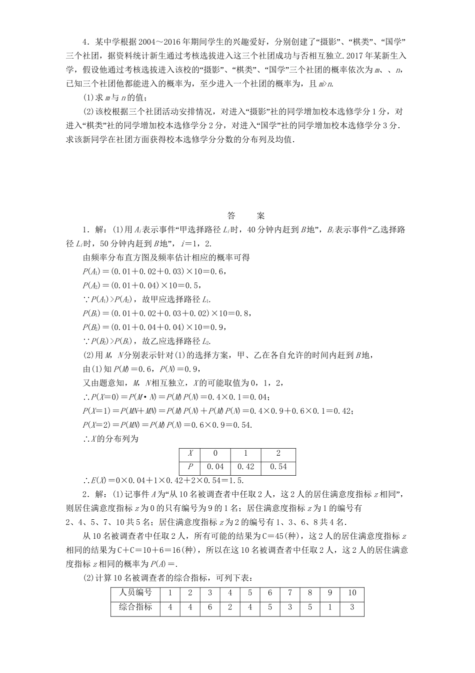 高三数学二轮复习 课余自主加餐训练（四）概率、统计专练 理-人教版高三数学试题_第2页