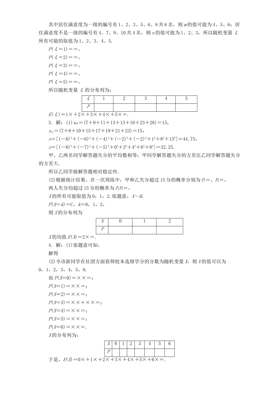 高三数学二轮复习 课余自主加餐训练（四）概率、统计专练 理-人教版高三数学试题_第3页