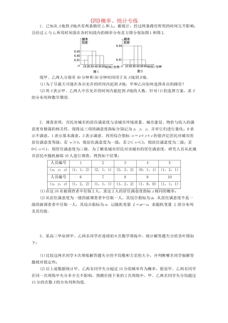 高三数学二轮复习 课余自主加餐训练（四）概率、统计专练 理-人教版高三数学试题