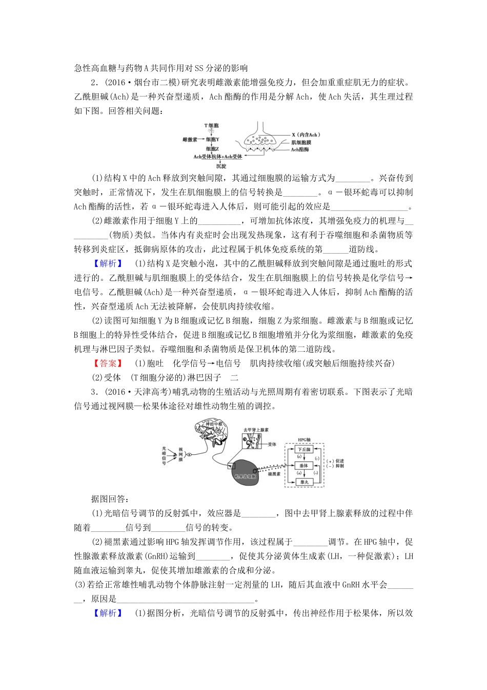 高考生物二轮复习 第1部分 板块3 调节阶段复习课-人教版高三生物试题_第2页