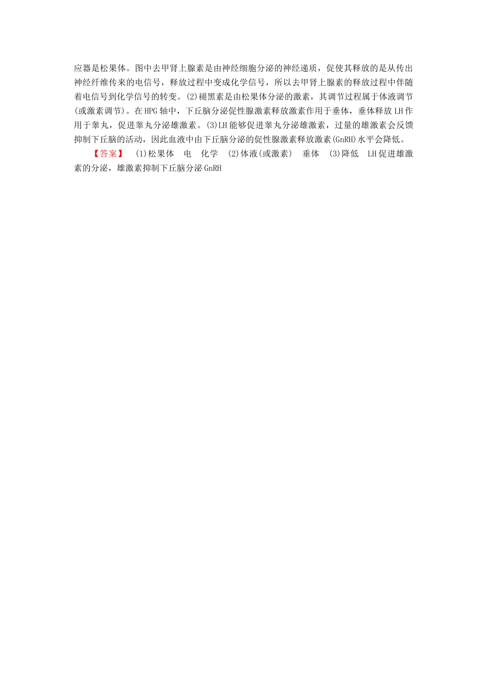 高考生物二轮复习 第1部分 板块3 调节阶段复习课-人教版高三生物试题_第3页