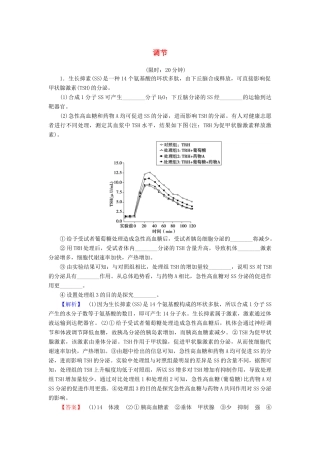 高考生物二轮复习 第1部分 板块3 调节阶段复习课-人教版高三生物试题