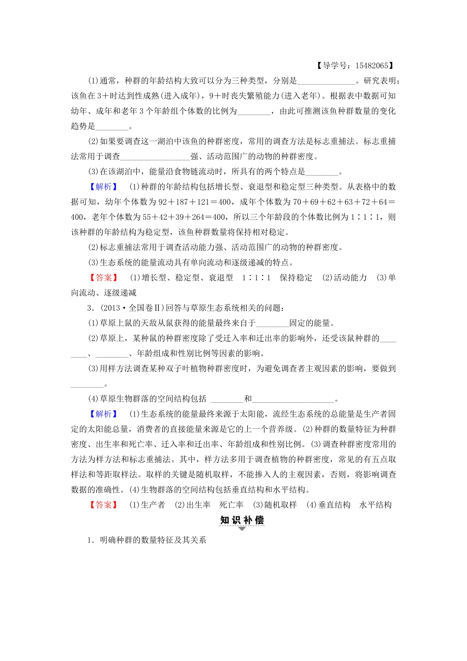 高考生物二轮复习 第1部分 板块4 生态 专题12 种群和群落-人教版高三生物试题_第3页