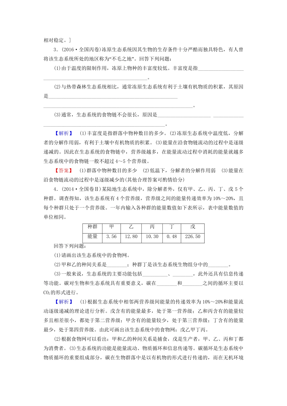 高考生物二轮复习 第1部分 板块4 生态 专题13 生态系统与环境保护-人教版高三生物试题_第3页