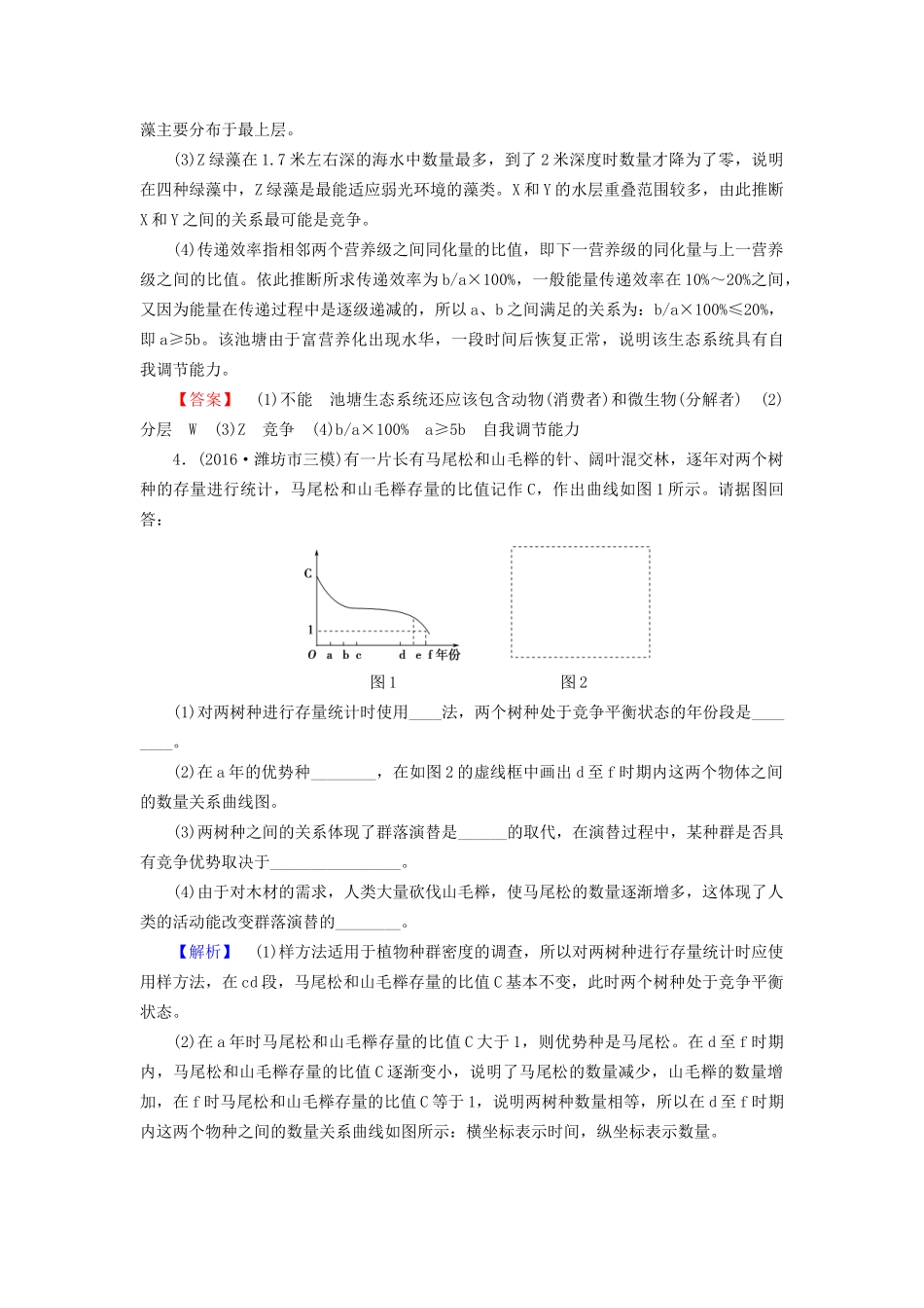高考生物二轮复习 第1部分 板块4 生态阶段复习课-人教版高三生物试题_第3页