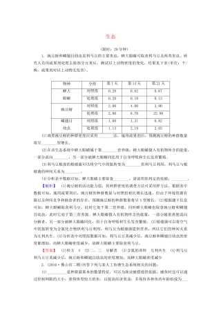 高考生物二轮复习 第1部分 板块4 生态阶段复习课-人教版高三生物试题