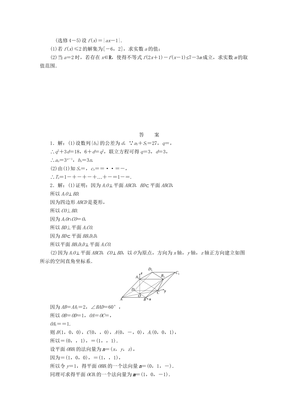 高三数学二轮复习 课余自主加餐训练“52选1”解答题限时练（二）理-人教版高三数学试题_第2页