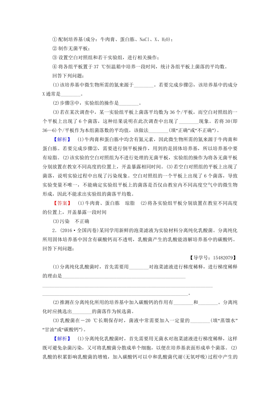 高考生物二轮复习 第1部分 板块6 专题16 生物技术实践-人教版高三生物试题_第3页