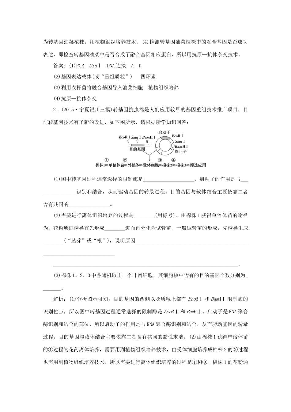 高考生物二轮复习 第一部分 专题八 现代生物科技专题 命题源17 基因工程与细胞工程-人教版高三生物试题_第2页