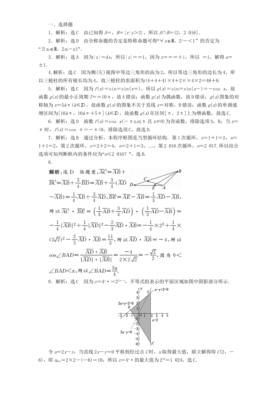高三数学二轮复习 课余自主加餐训练“124”限时提速练（八）理-人教版高三数学试题_第3页