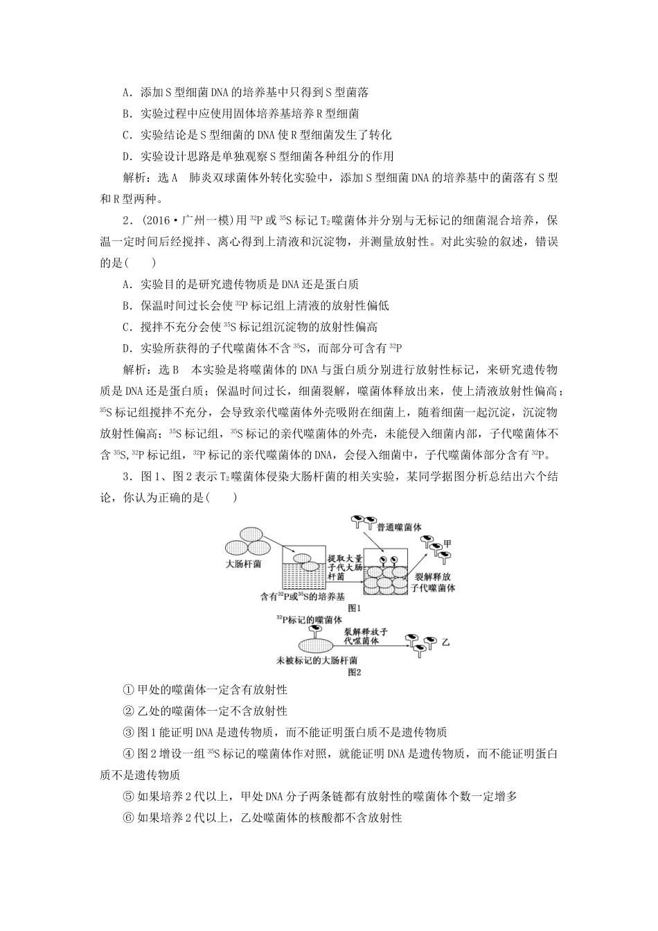 高考生物二轮复习 第一部分 专题二 基因系统用书-人教版高三生物试题_第2页