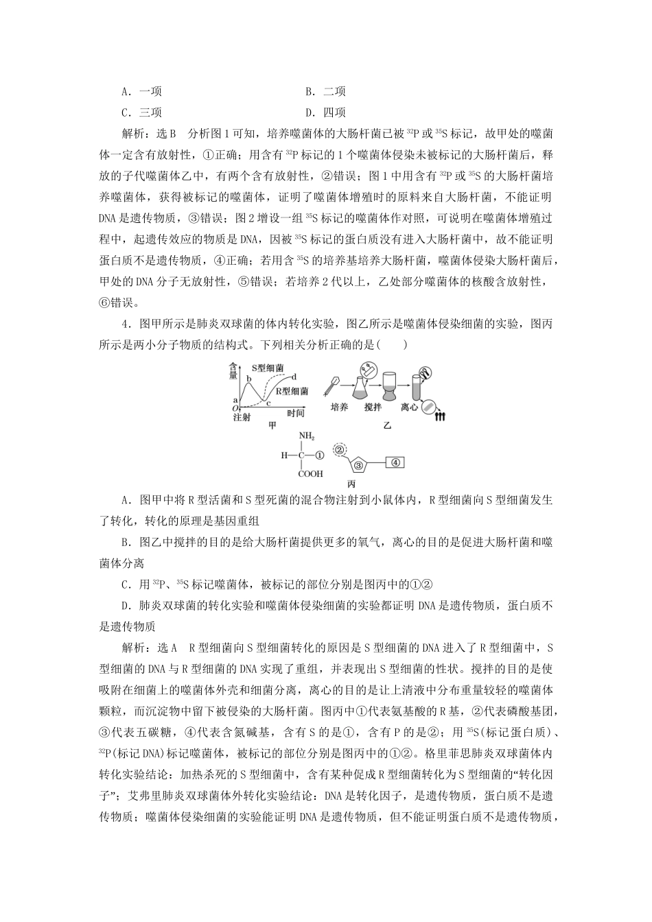 高考生物二轮复习 第一部分 专题二 基因系统用书-人教版高三生物试题_第3页