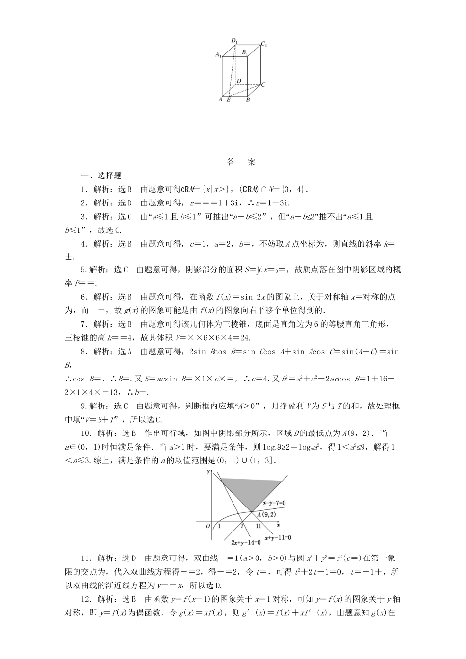 高三数学二轮复习 课余自主加餐训练“124”限时提速练（二）理-人教版高三数学试题_第3页