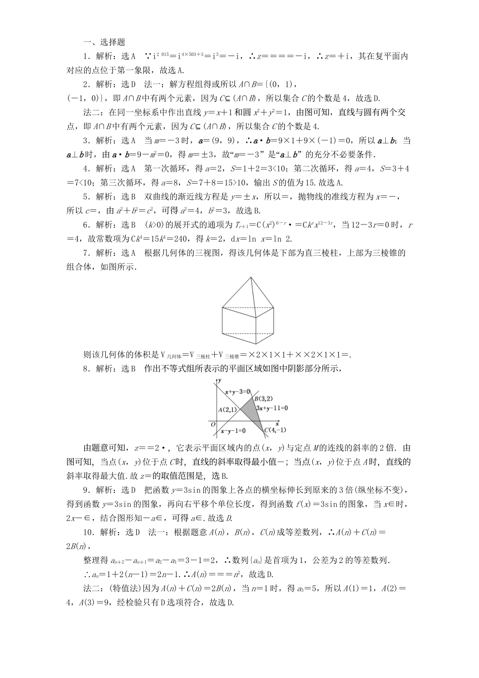 高三数学二轮复习 课余自主加餐训练“124”限时提速练（九）理-人教版高三数学试题_第3页