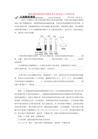 高考生物二轮复习 第一部分 专题九 生物技术实践 命题源19 微生物的利用和生物技术在食品加工中的应用限时训练-人教版高三生物试题