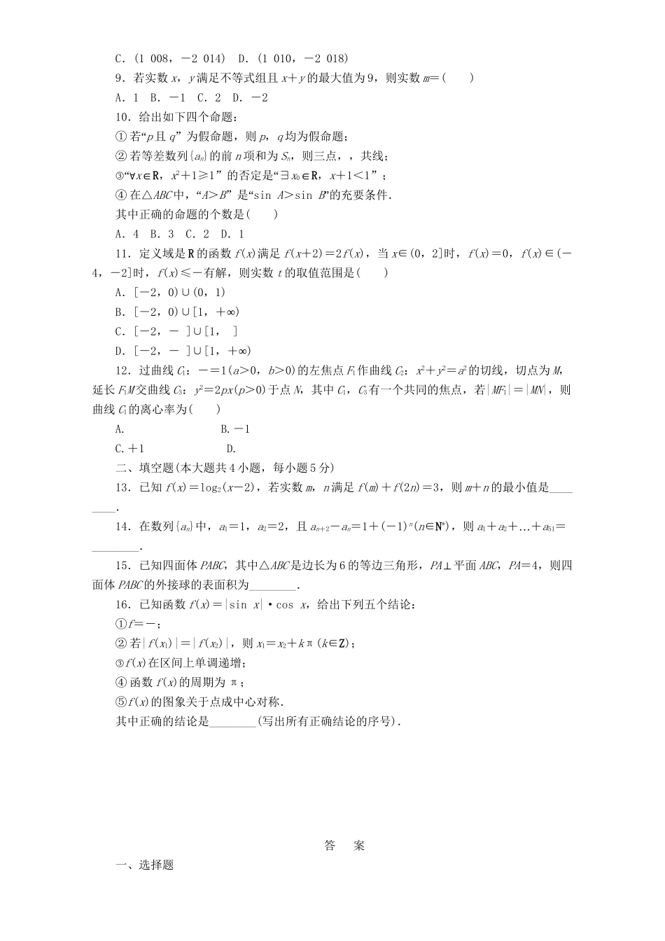 高三数学二轮复习 课余自主加餐训练“124”限时提速练（六）理-人教版高三数学试题_第2页