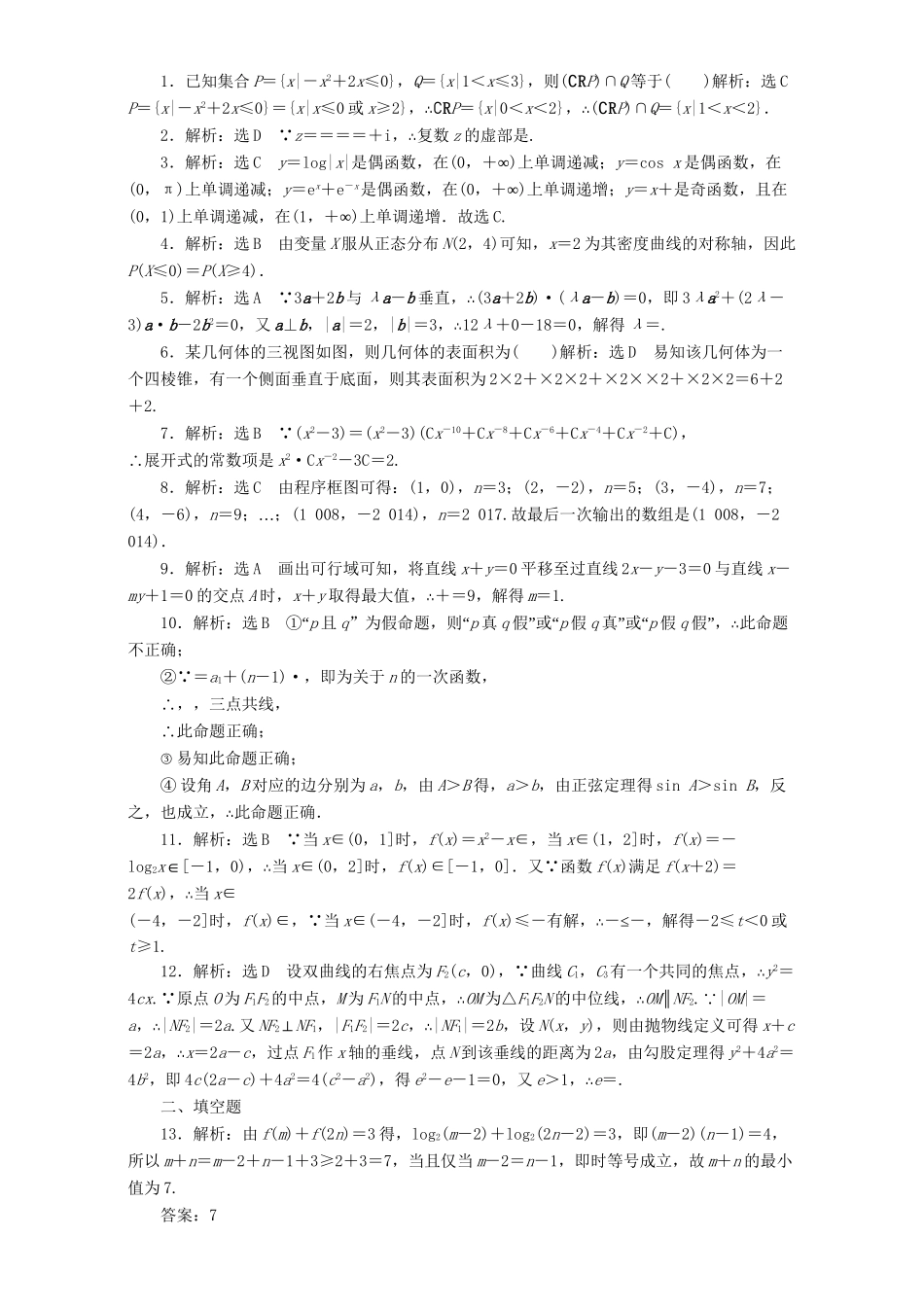 高三数学二轮复习 课余自主加餐训练“124”限时提速练（六）理-人教版高三数学试题_第3页