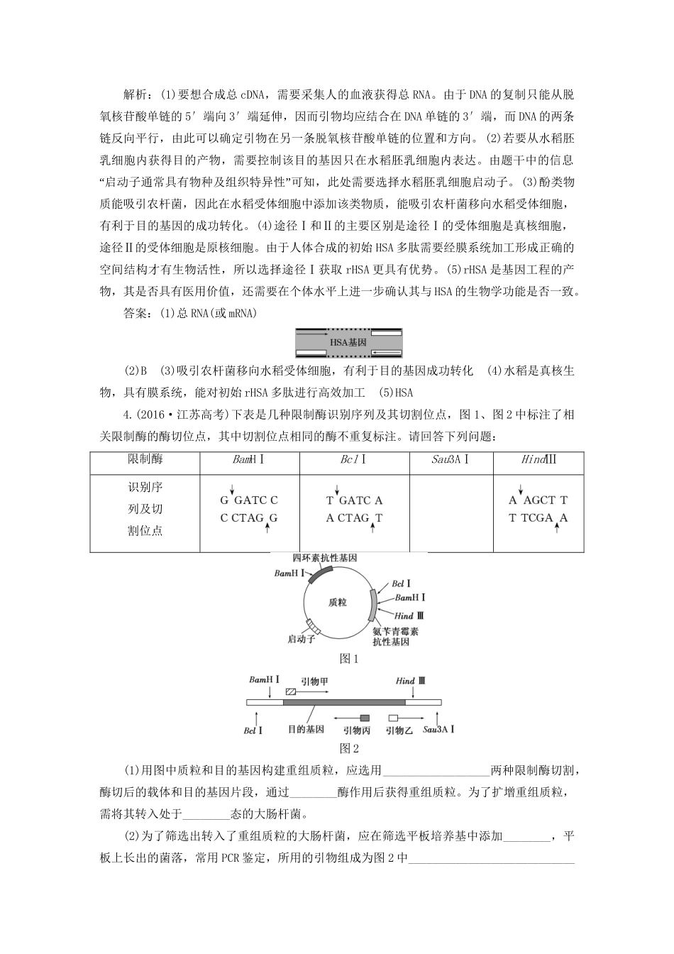 高考生物二轮复习 第一部分 专题六 生物科技系统用书-人教版高三生物试题_第3页