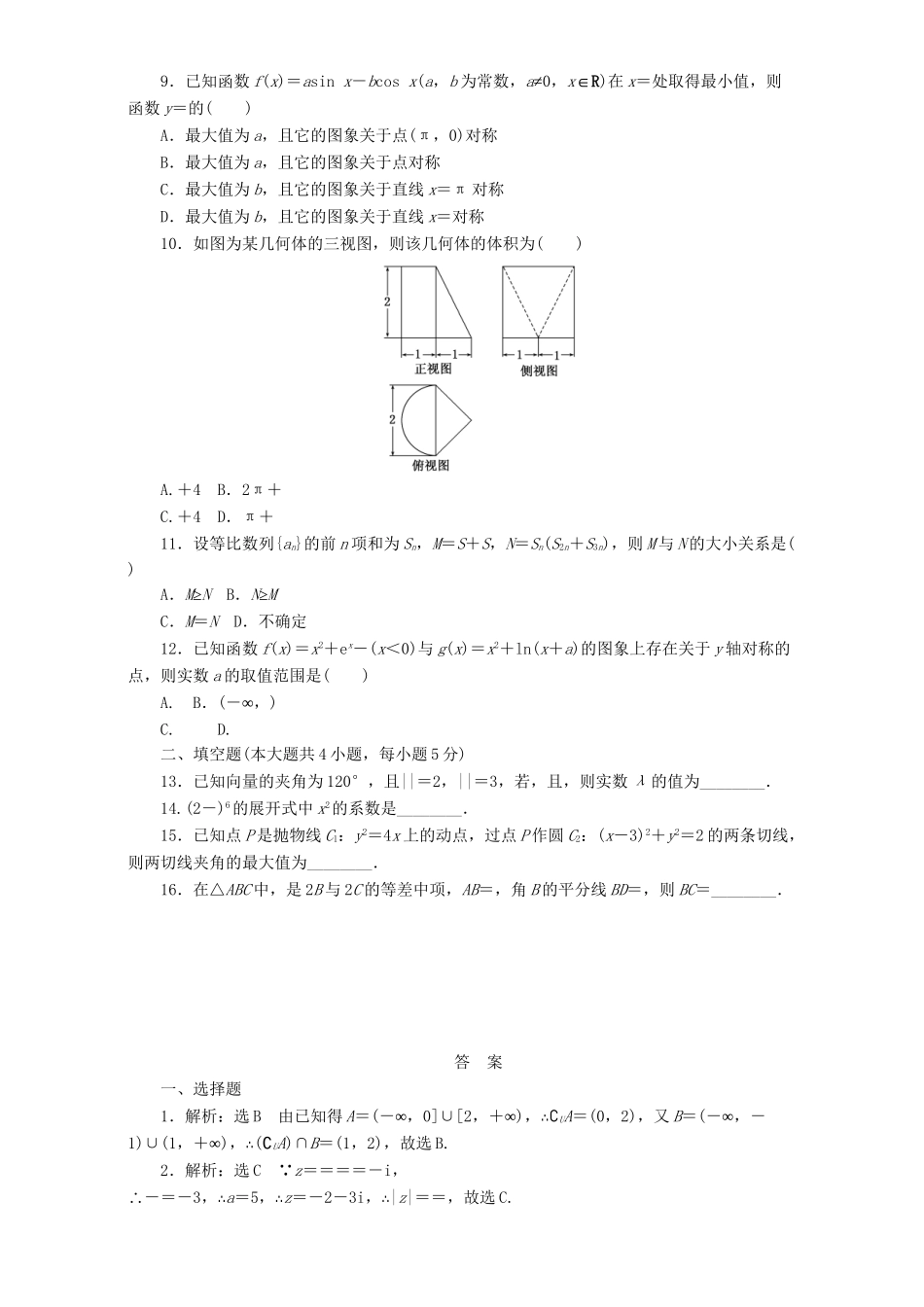 高三数学二轮复习 课余自主加餐训练“124”限时提速练（七）理-人教版高三数学试题_第2页